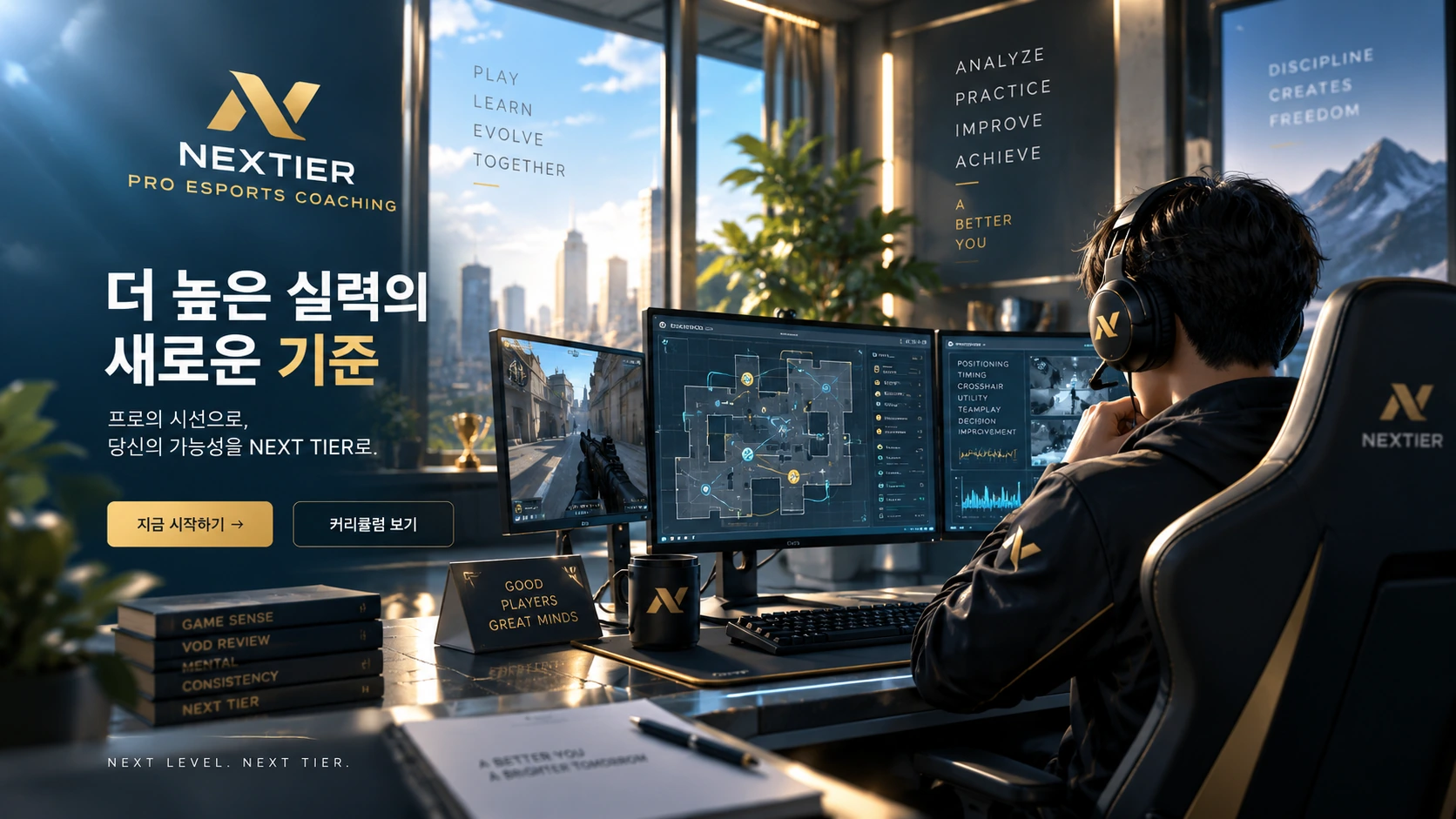 NEXTIER 1대1 코칭 스튜디오 배경